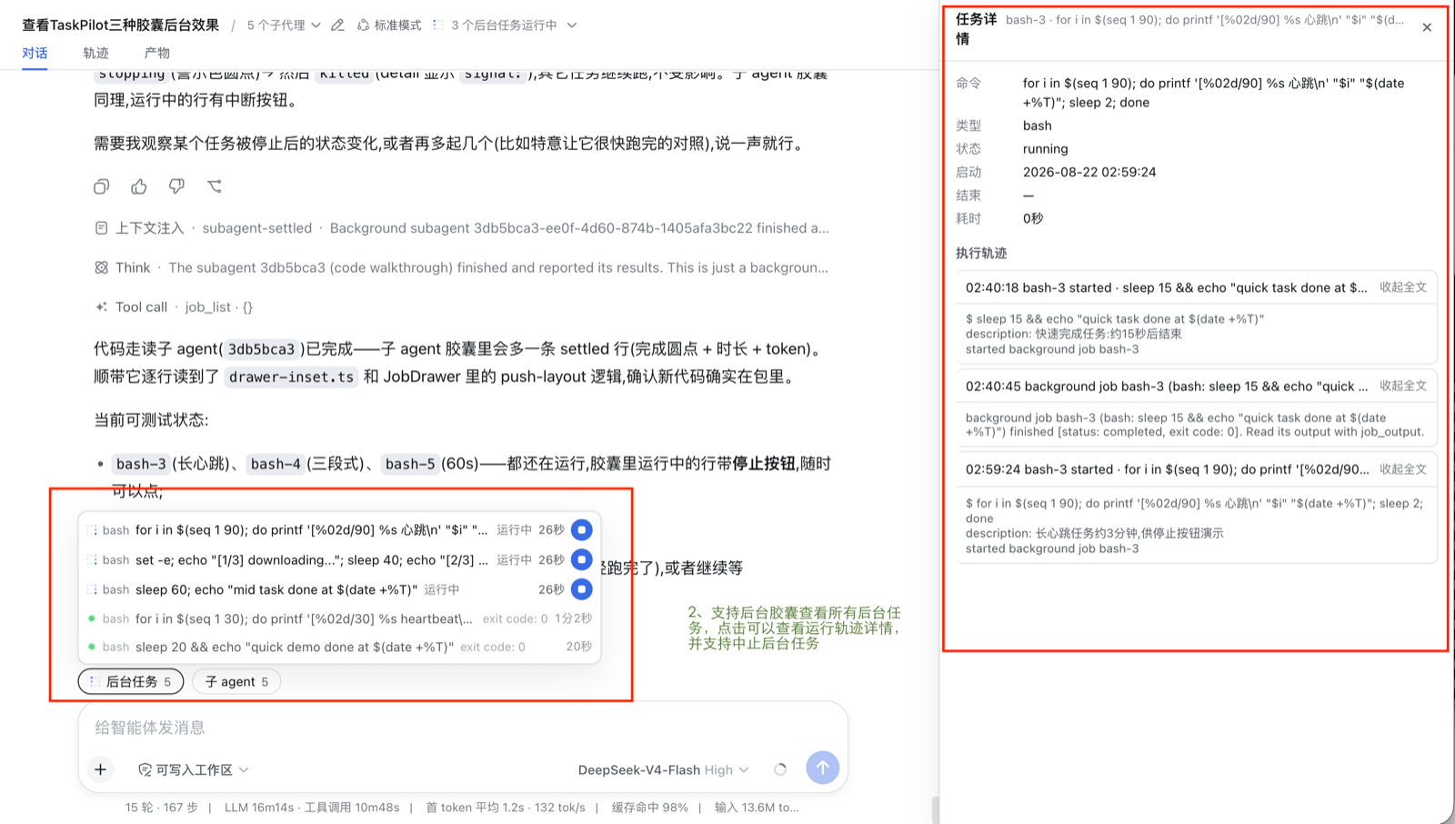 后台任务胶囊与任务详情抽屉
