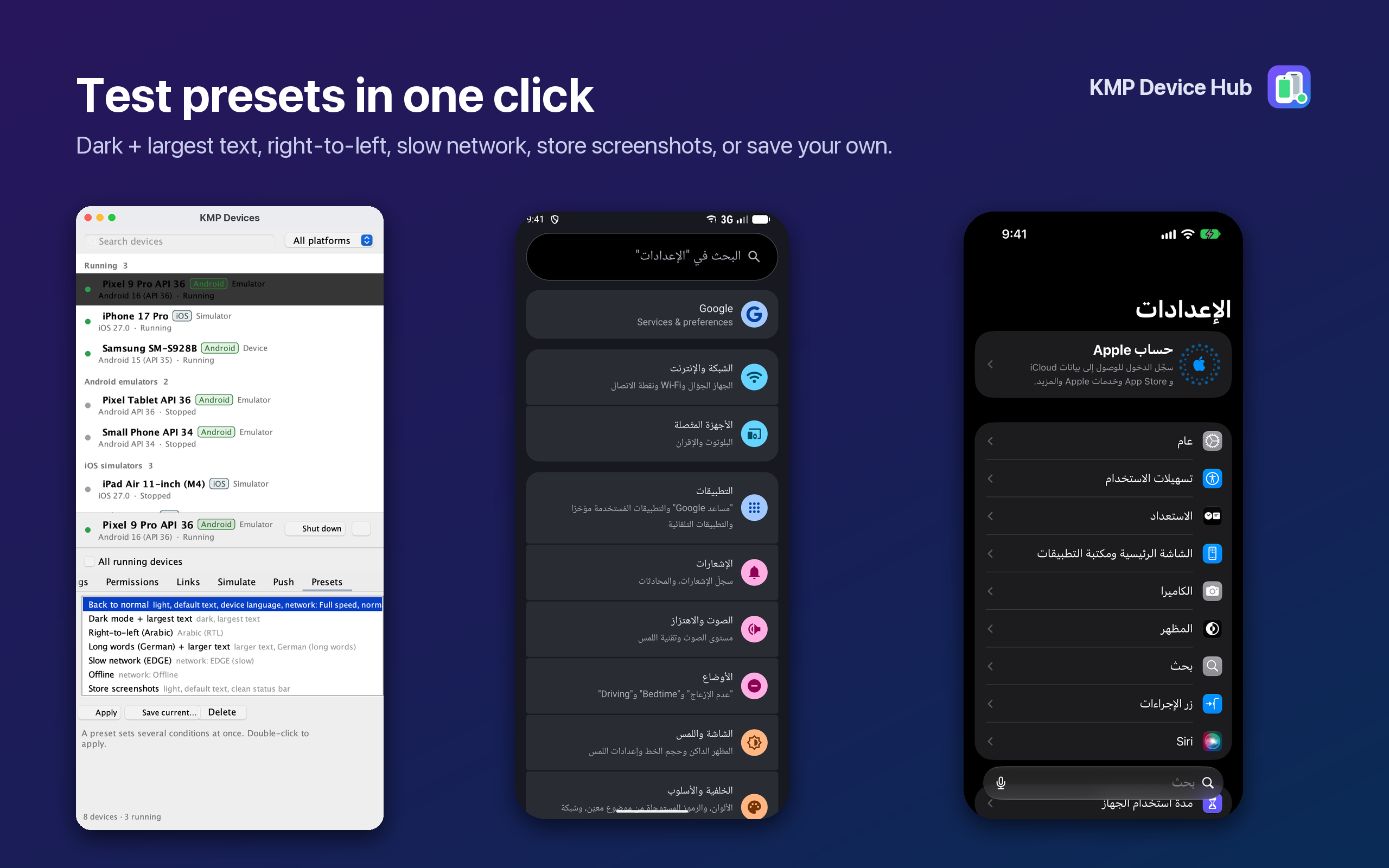 Presets tab next to Android and iOS in Arabic