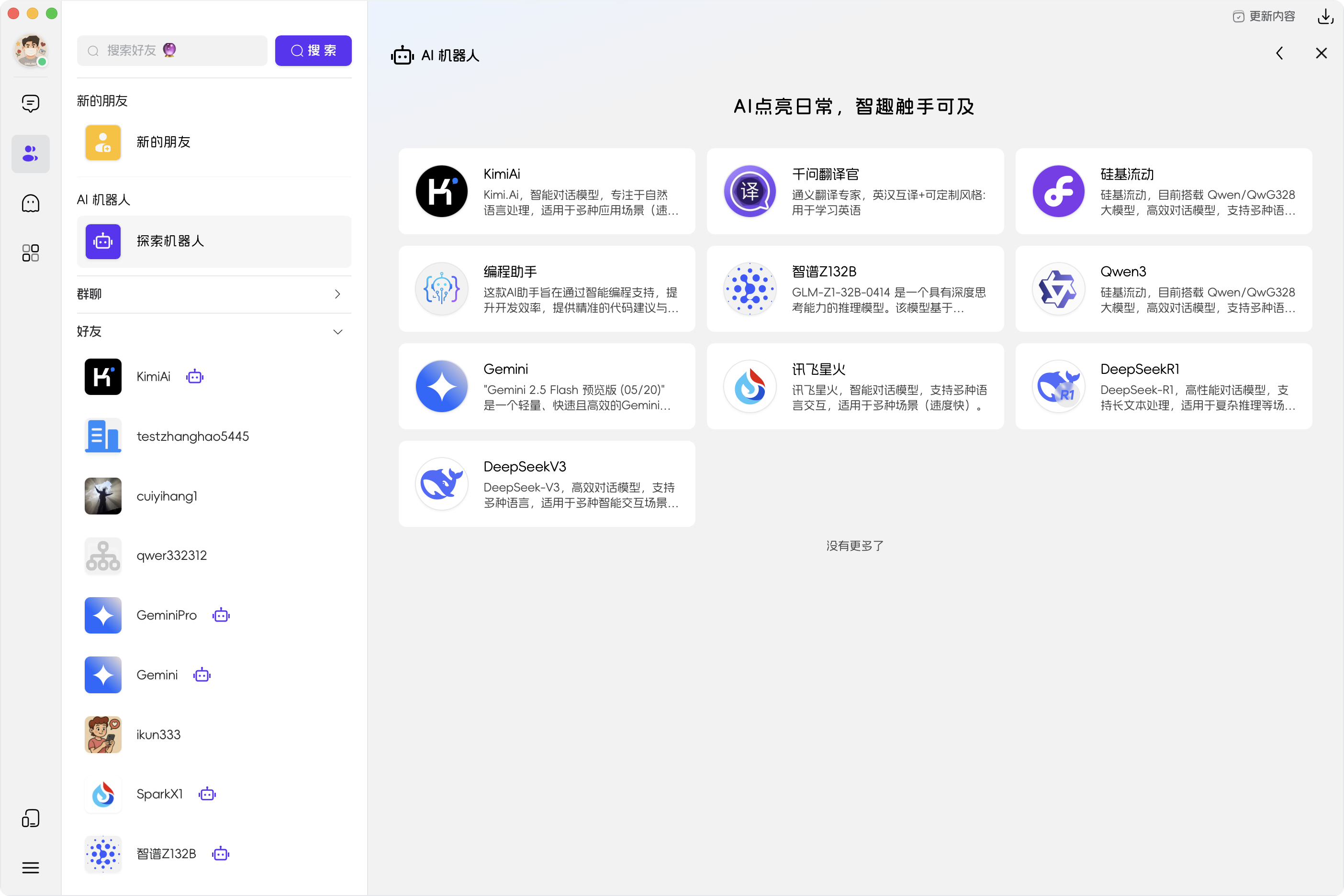 好友列表
