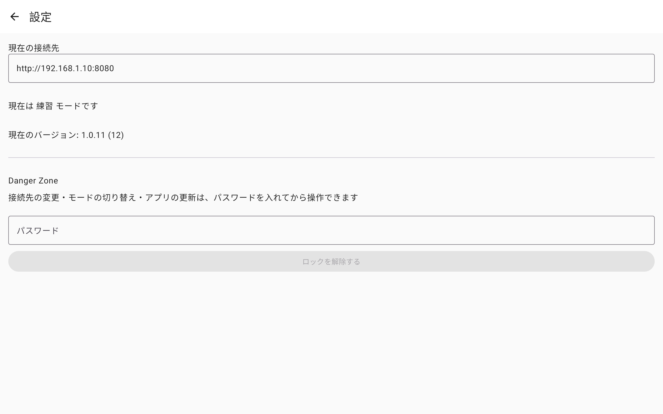settings_screen_danger_zone_locked