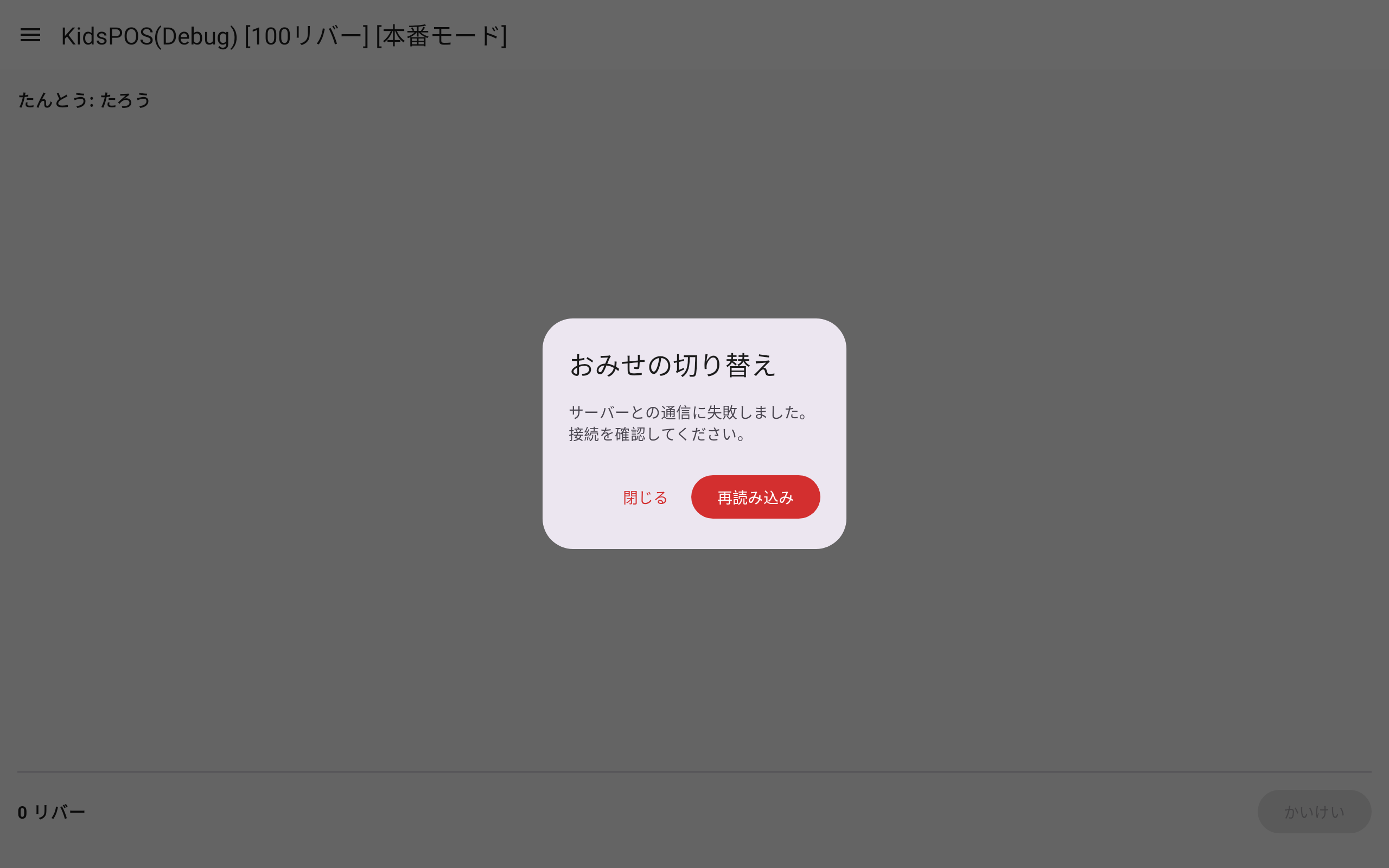 main_screen_store_selection_failed
