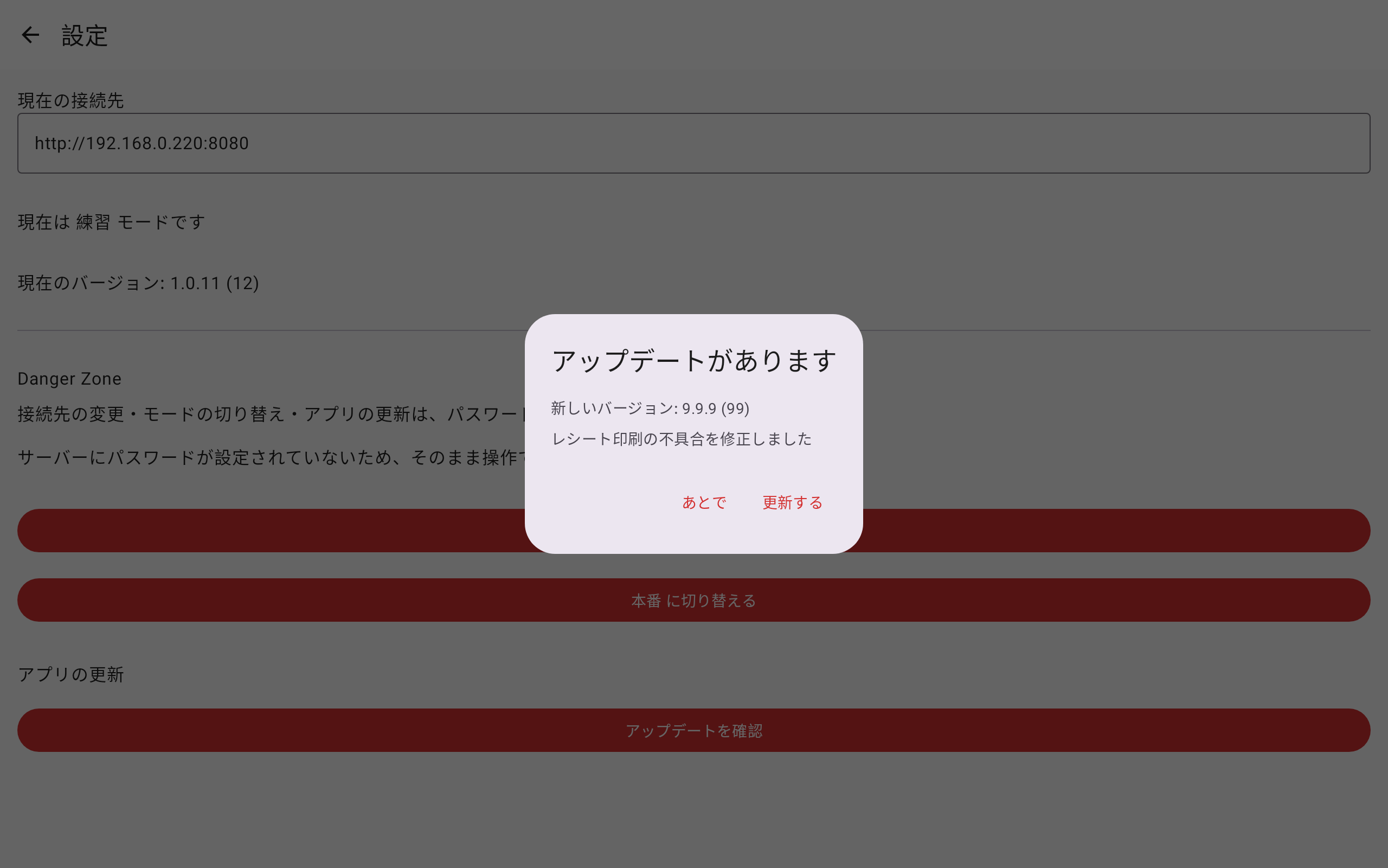 settings_screen_update_available