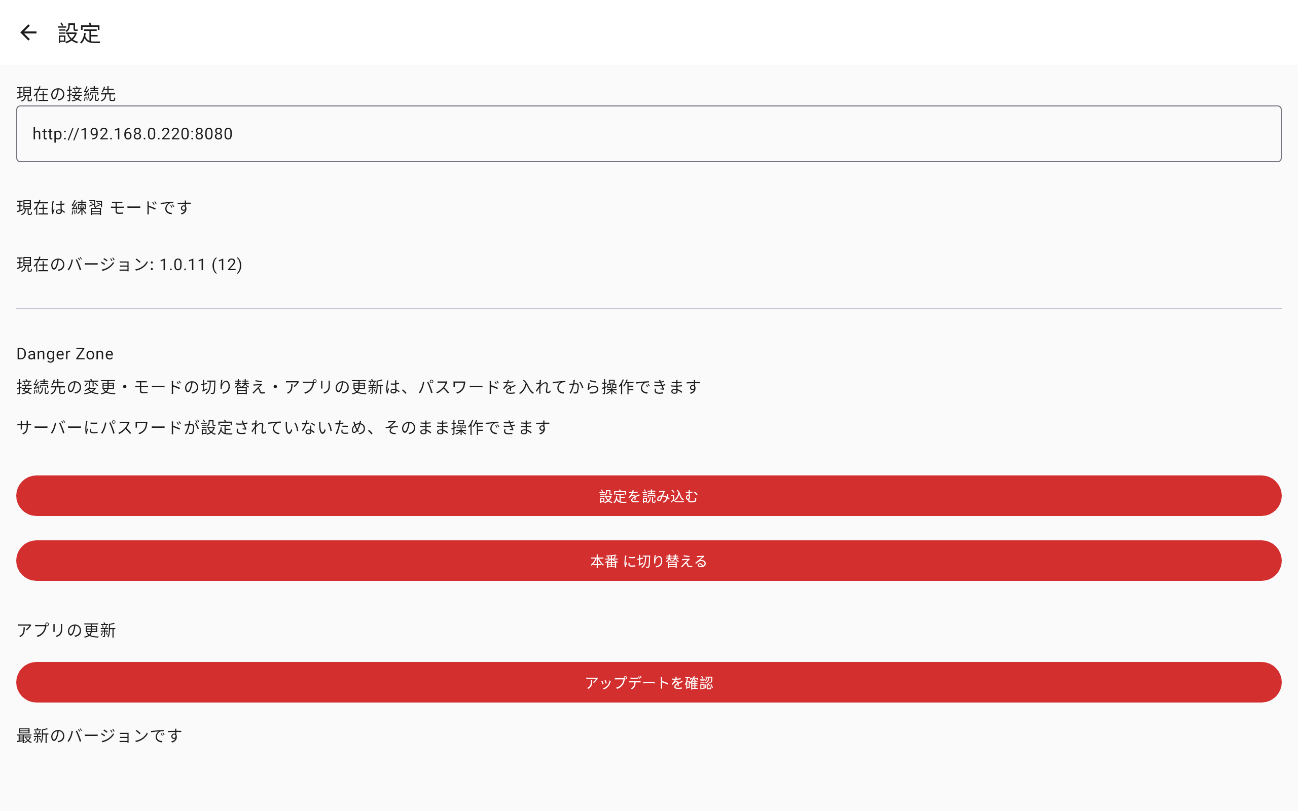 settings_screen_up_to_date
