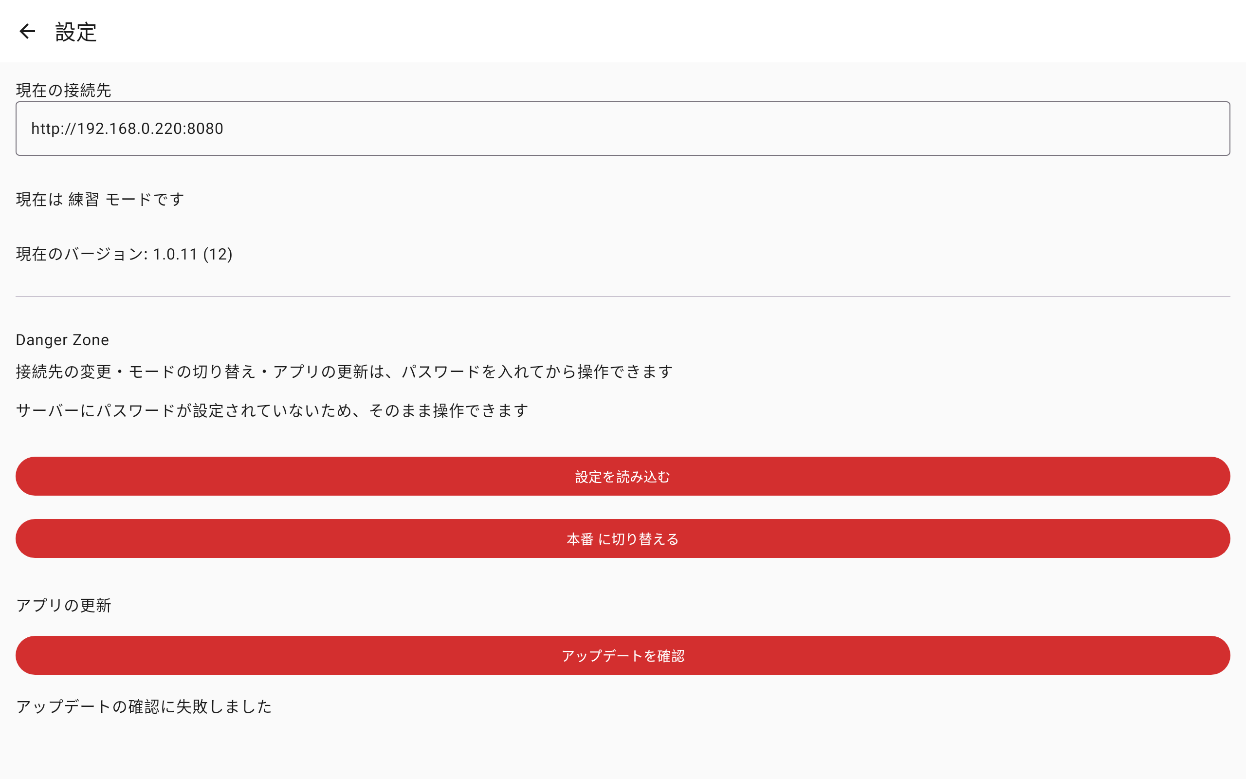 settings_screen_update_check_failed
