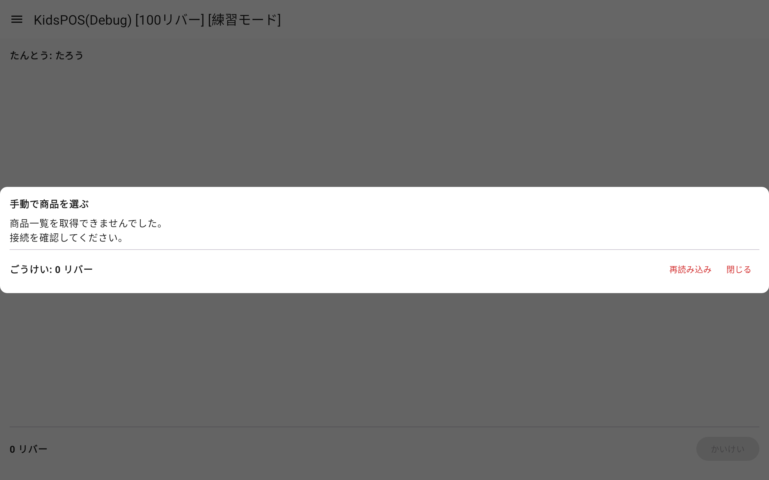 main_screen_item_selection_failed