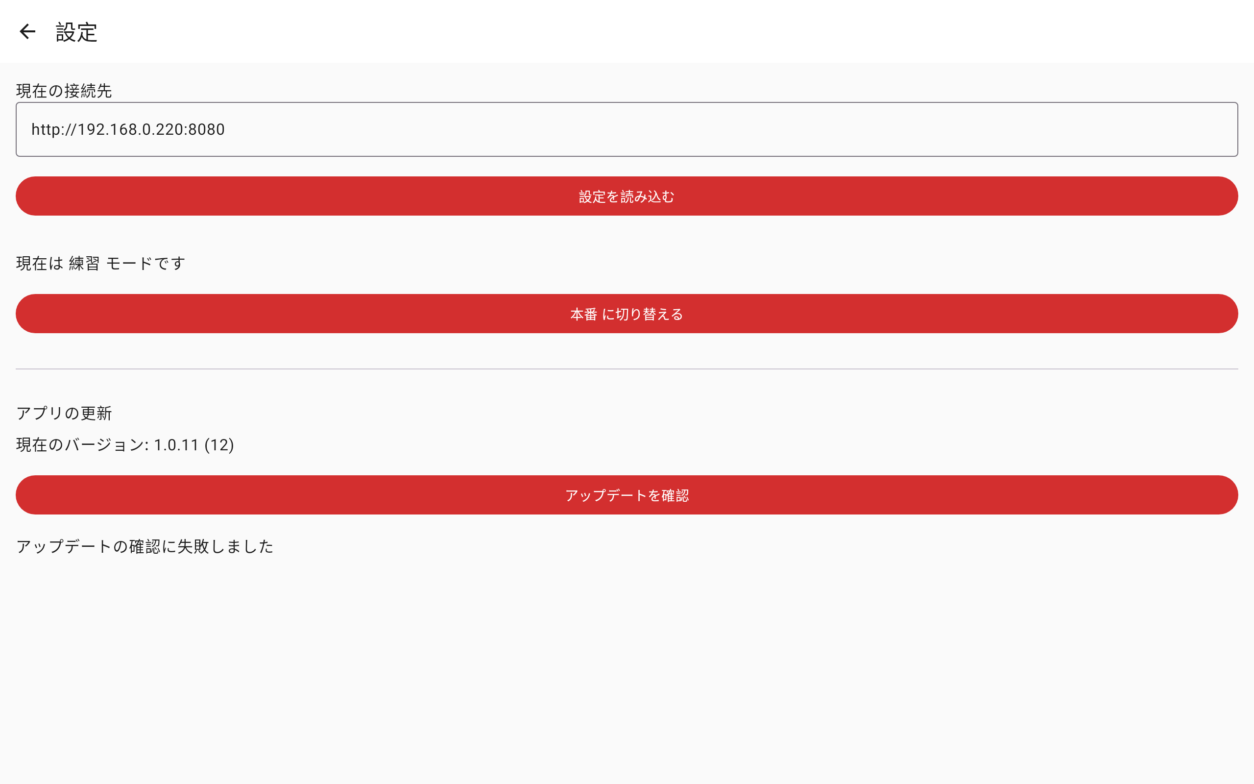 settings_screen_update_check_failed