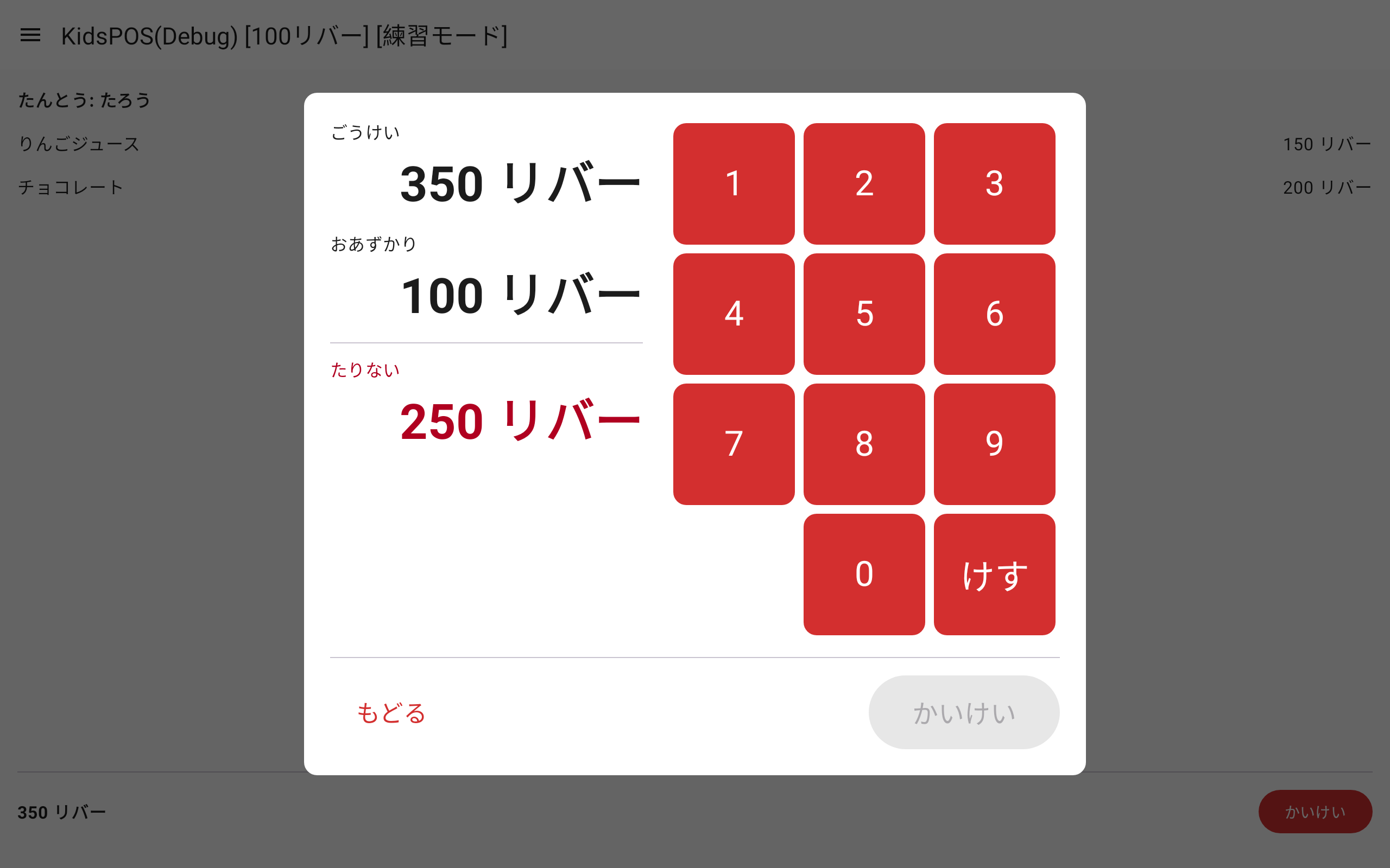 main_screen_calculator_shortage