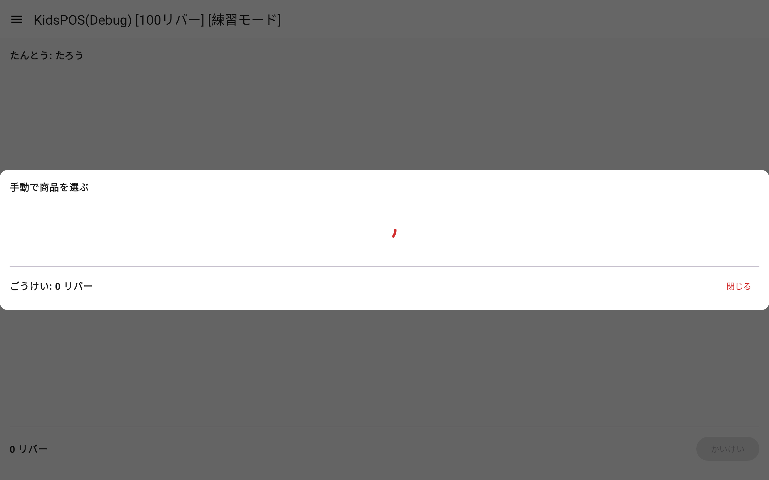 main_screen_item_selection_loading