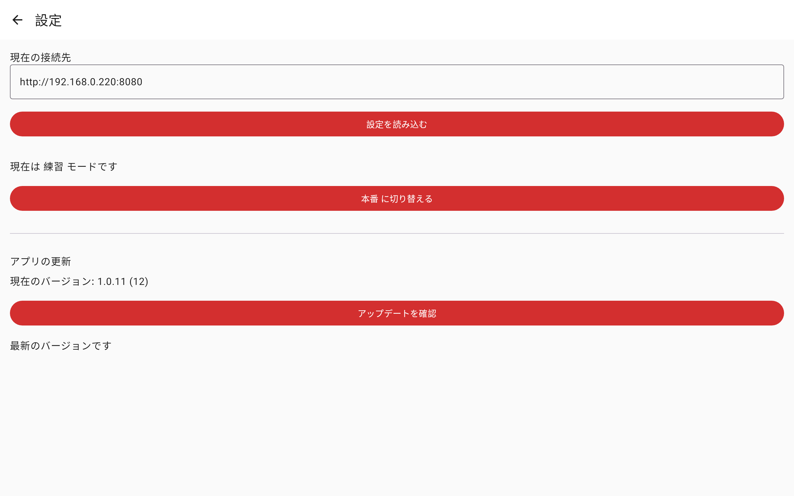 settings_screen_up_to_date