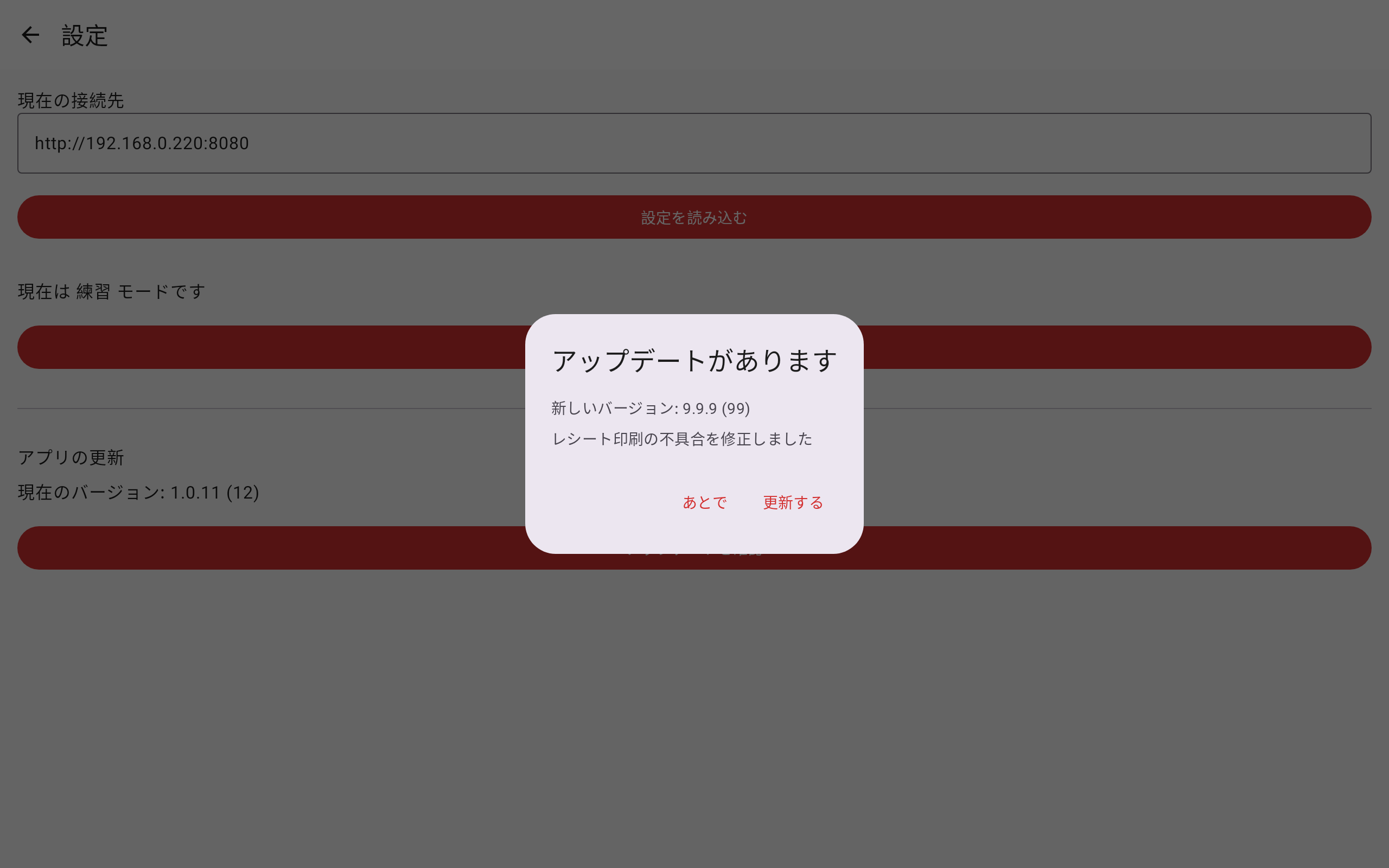 settings_screen_update_available