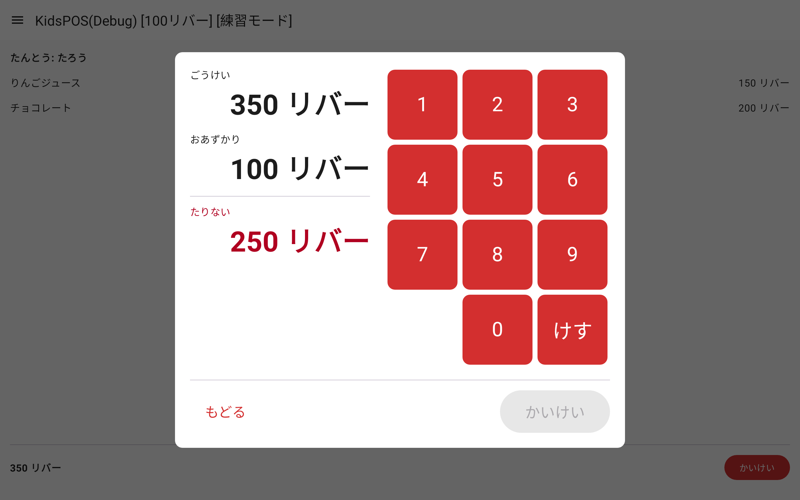 main_screen_calculator_shortage