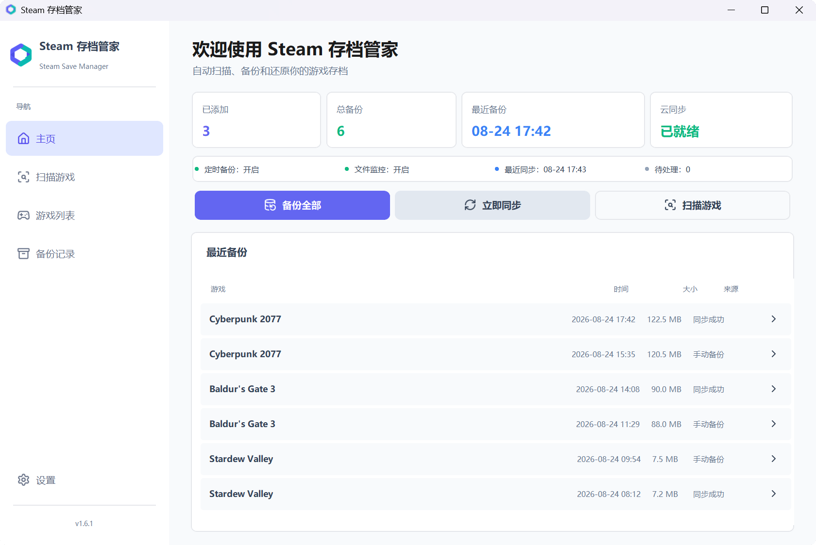 Steam Save Manager 1.6.1 主页