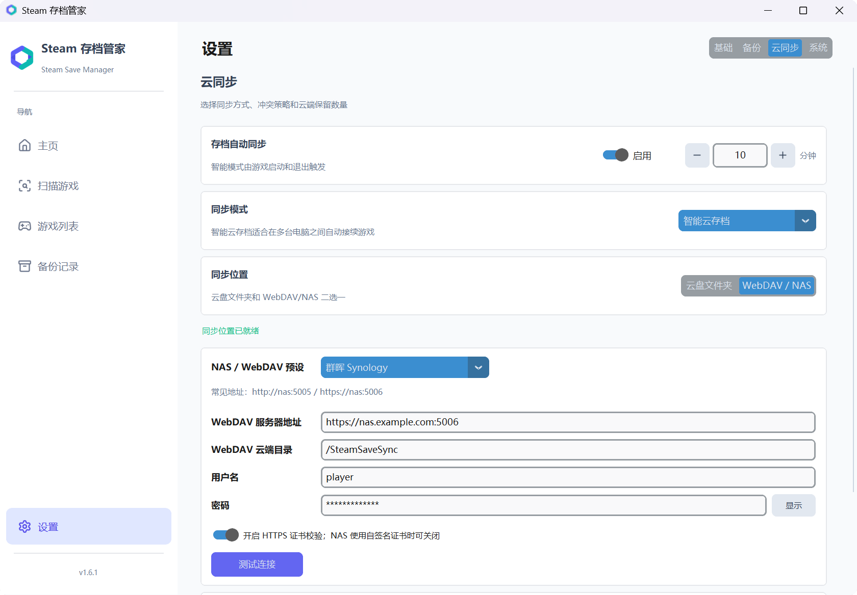 WebDAV 与 NAS 设置