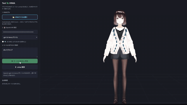 デモ: テキストからモーション生成