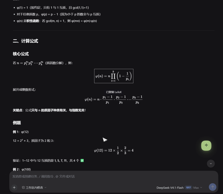 Clicking a formula copies its LaTeX, with a confirmation toast