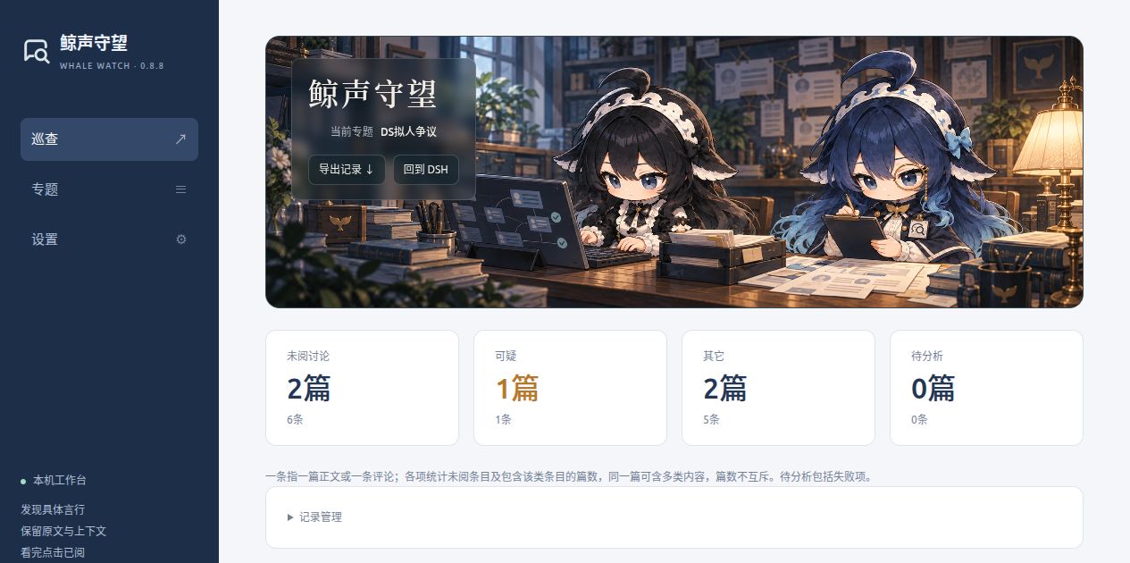 鲸声守望独立界面预览，使用人工编写的演示数据