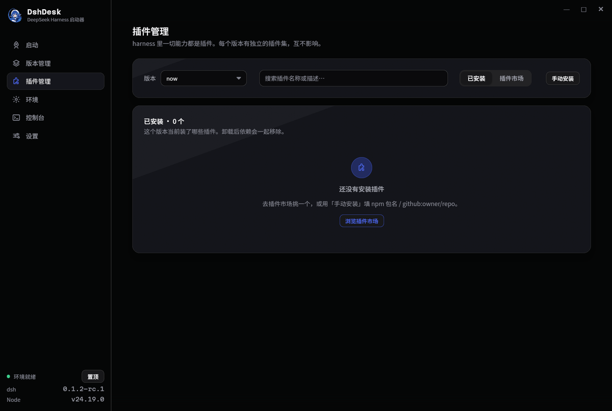 插件管理