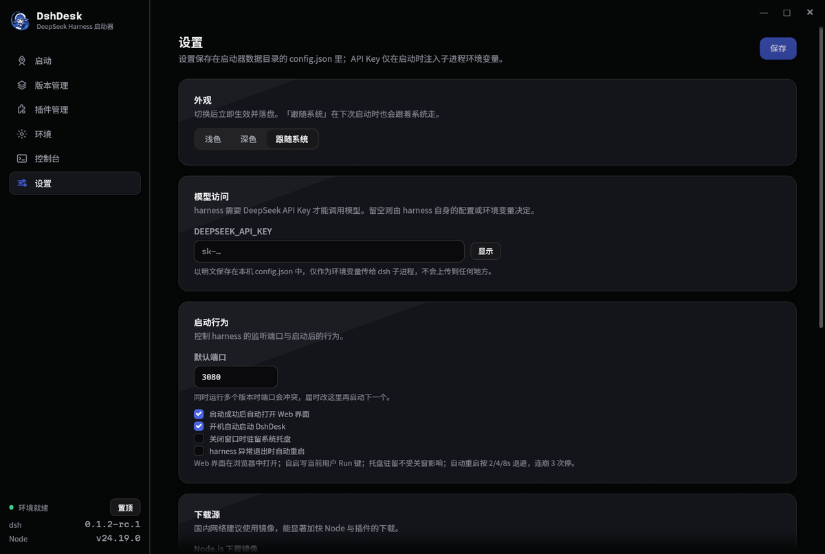 设置