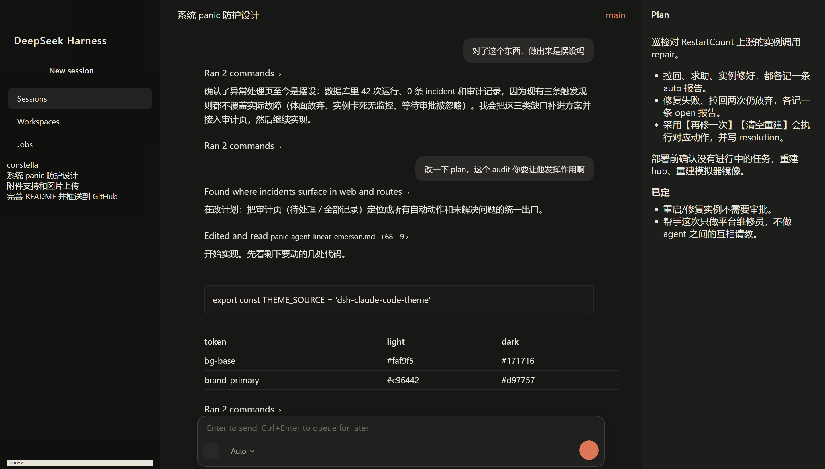 dsh-claude-code-theme 截图 2