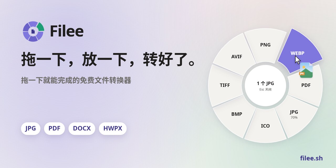 Filee：拖一下，放一下，转好了。