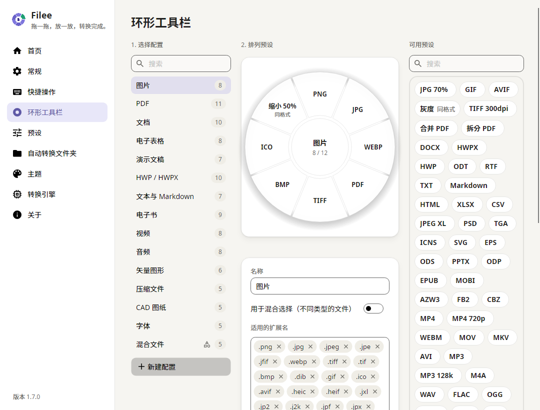 用配置文件和预设编辑圆环工具栏