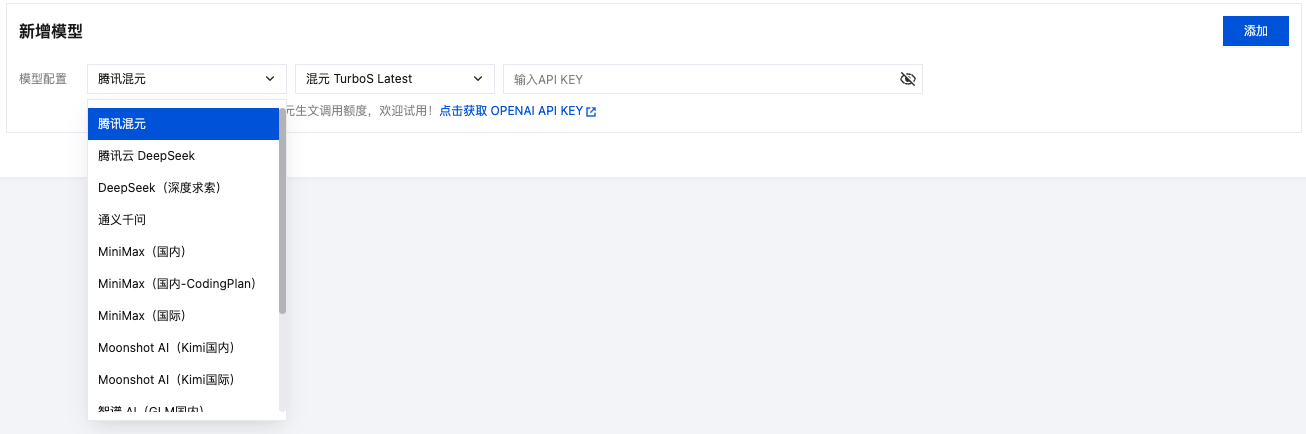 腾讯云应用管理中的大模型配置界面