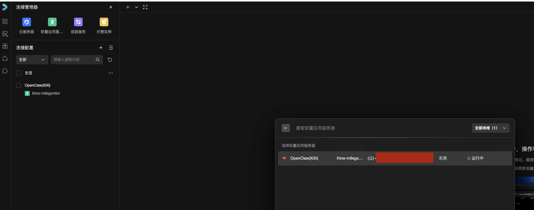 OrcaTerm 连接管理器界面