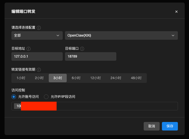 OrcaTerm 端口转发配置