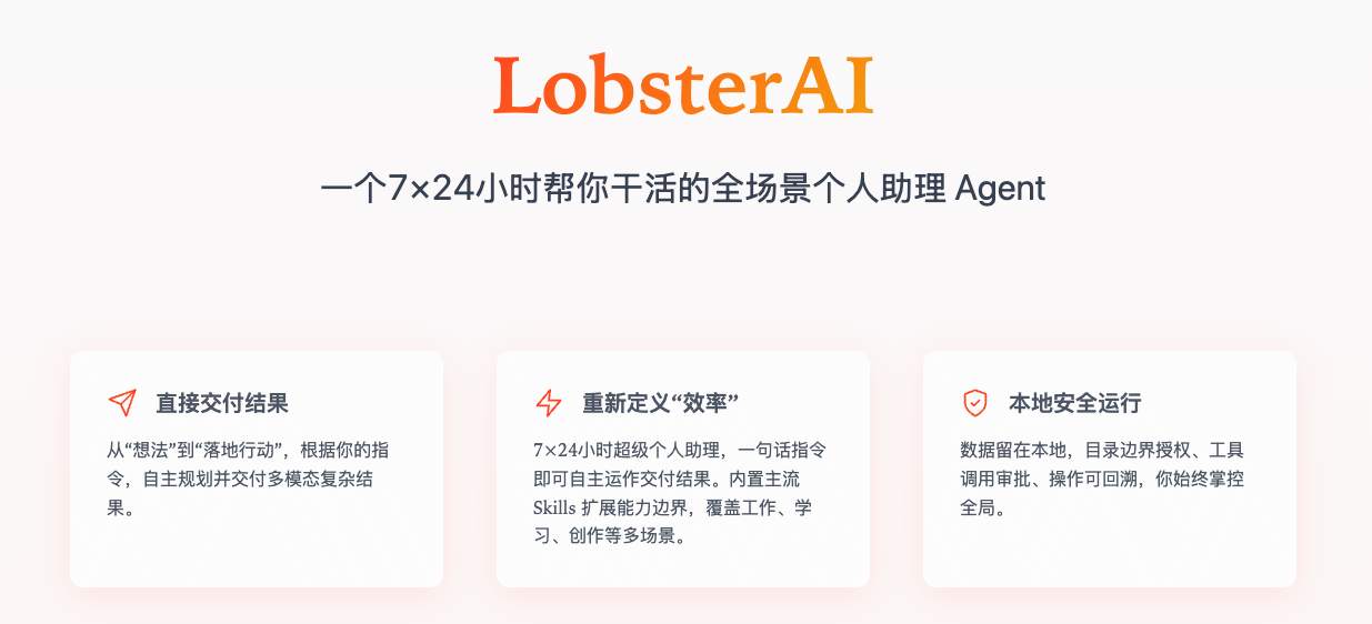 LobsterAI - 有道 AI Agent 产品