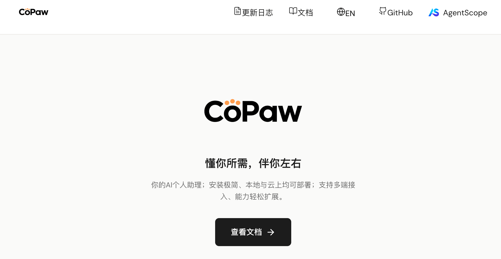 CoPaw 界面展示