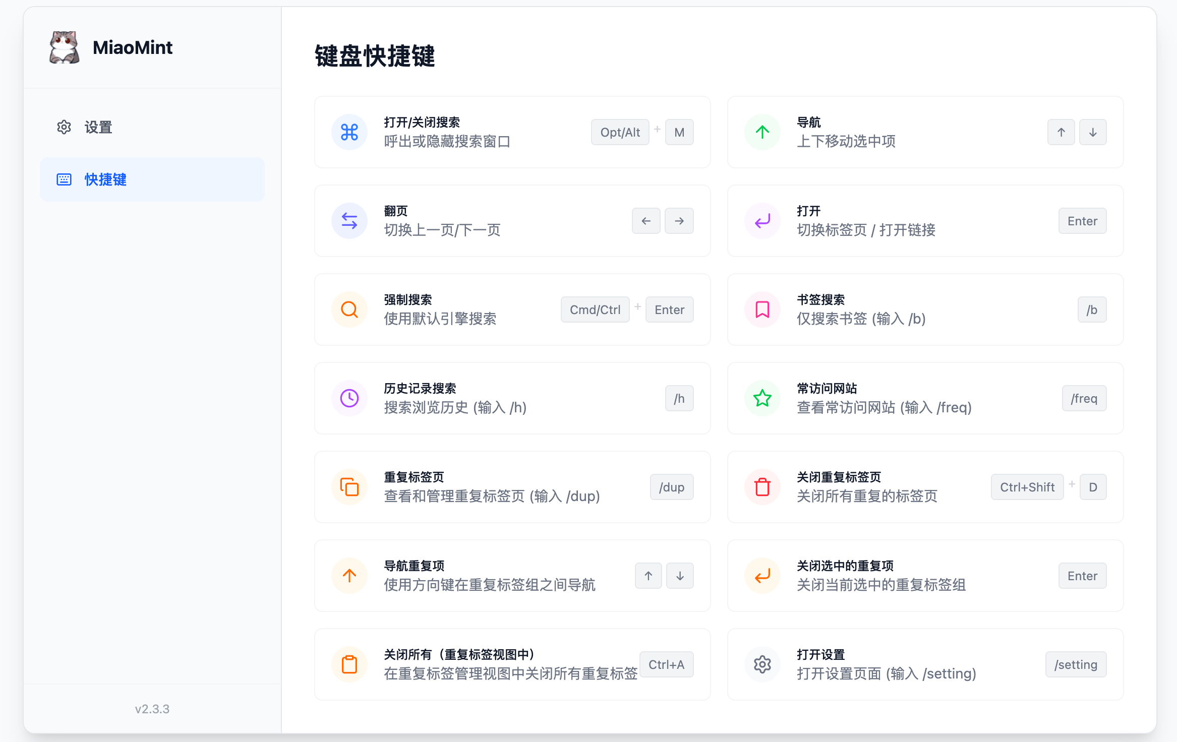 快捷键一览