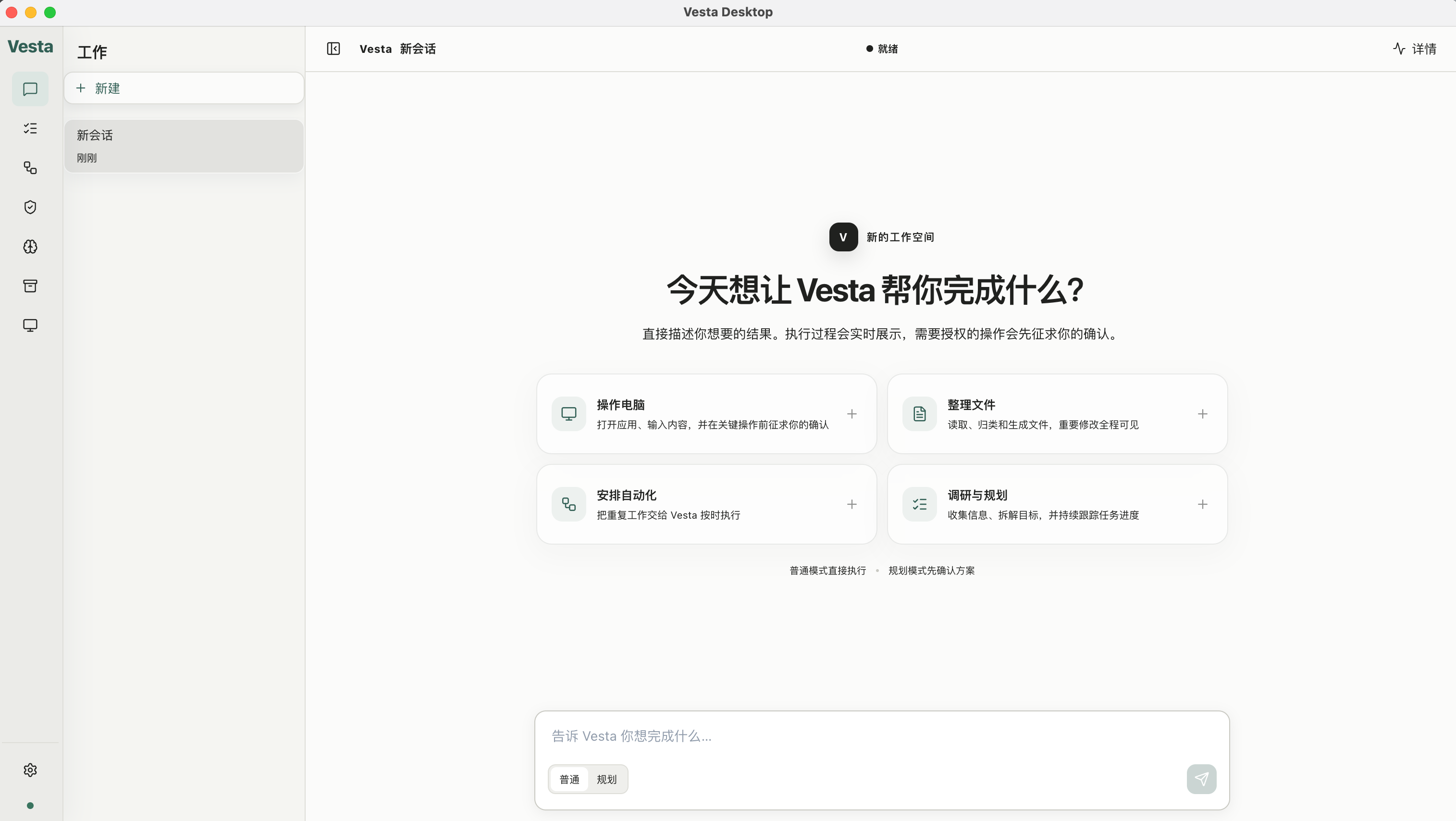 Vesta Agent Workspace