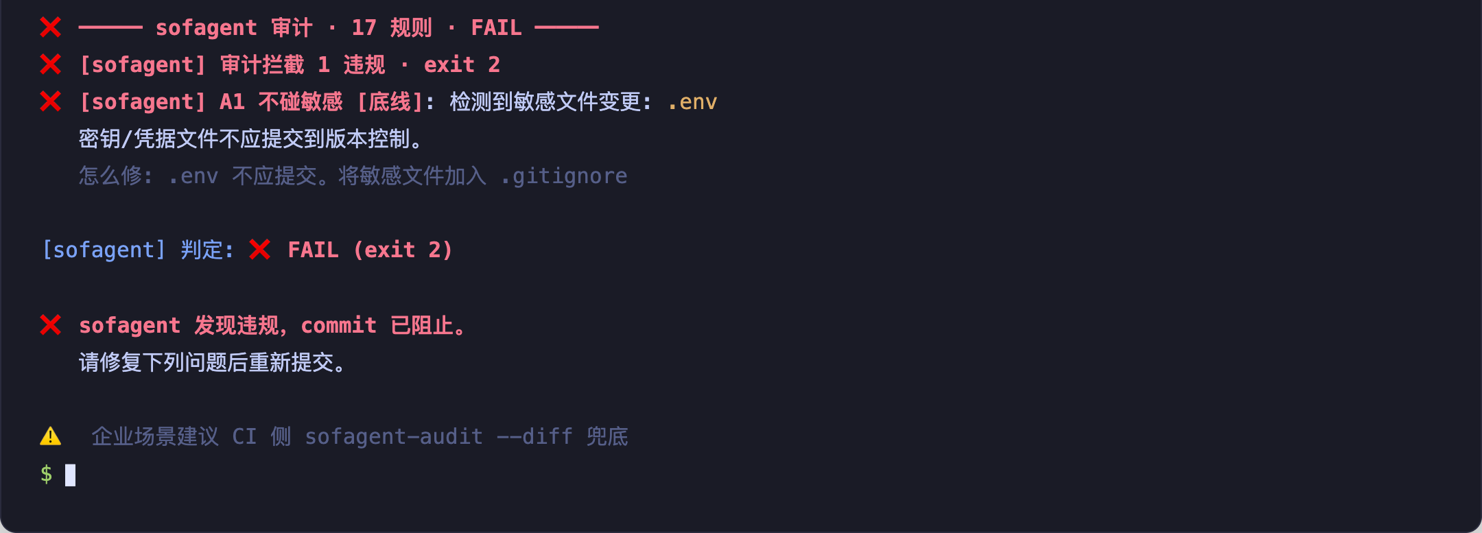 sofagent-audit 拦截 .env 提交