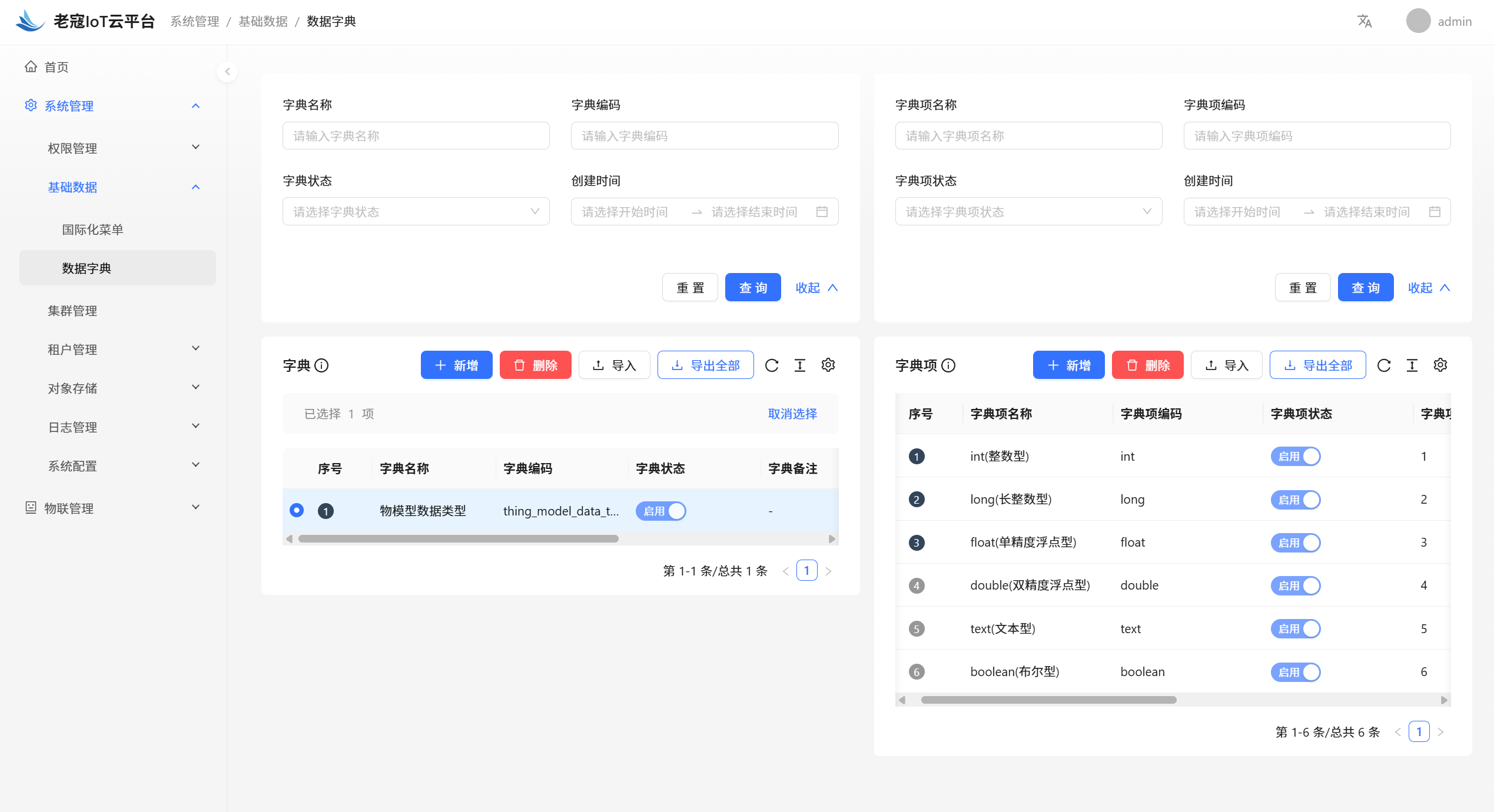 数据字典页面