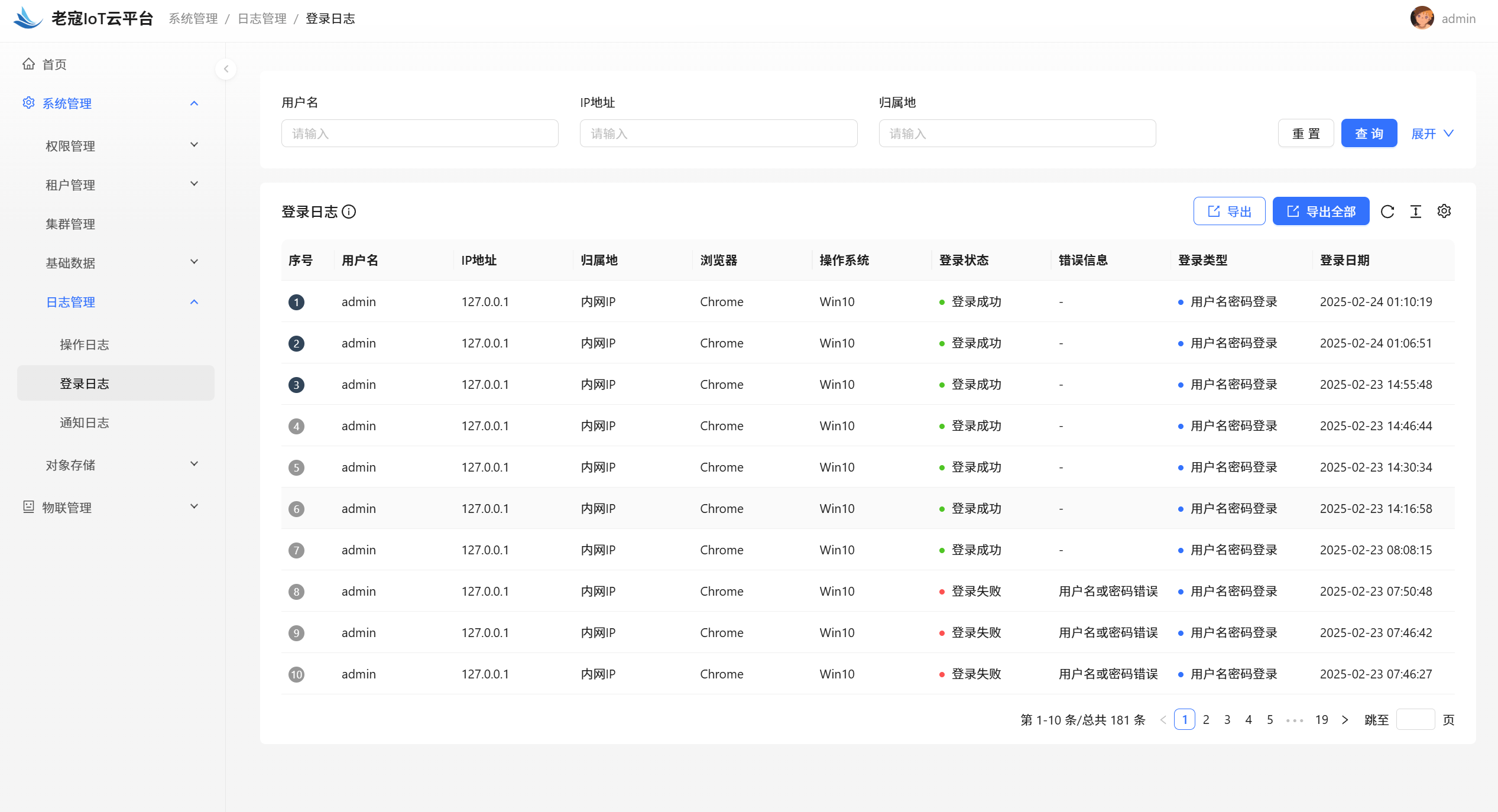 登录日志页面