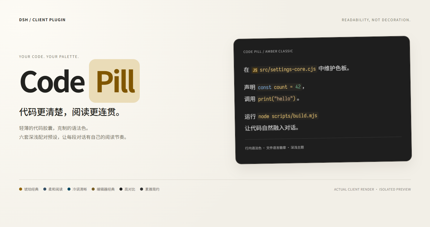 Code Pill：代码更清楚，阅读更连贯。琥珀色行内代码、文件徽章与六套深浅配对预设。