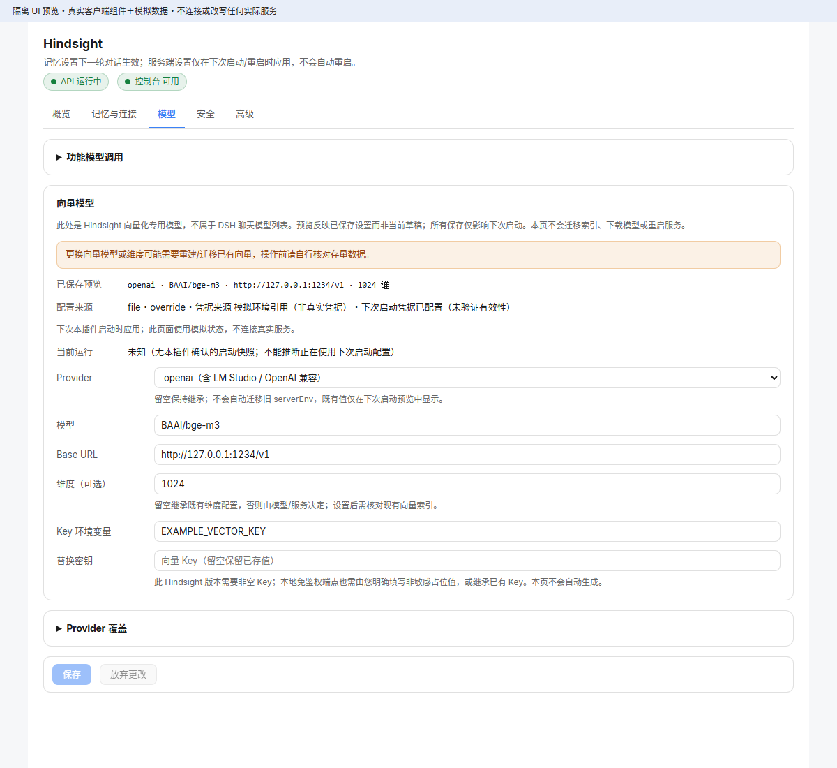 浅色主题设置页；真实 React 组件隔离渲染，显示模拟数据，不是真实服务截图
