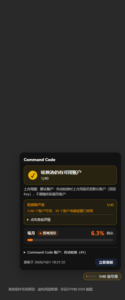 默认账户限额但轮换池仍可用
