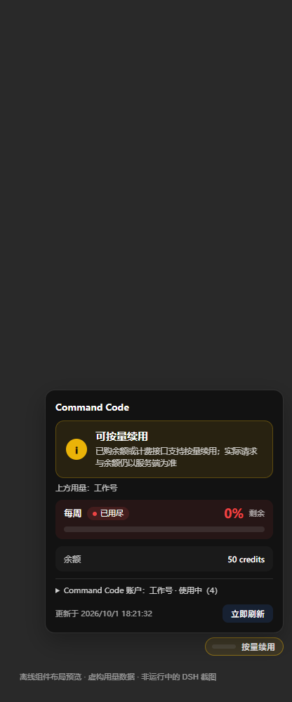 包含额度耗尽但可按量续用