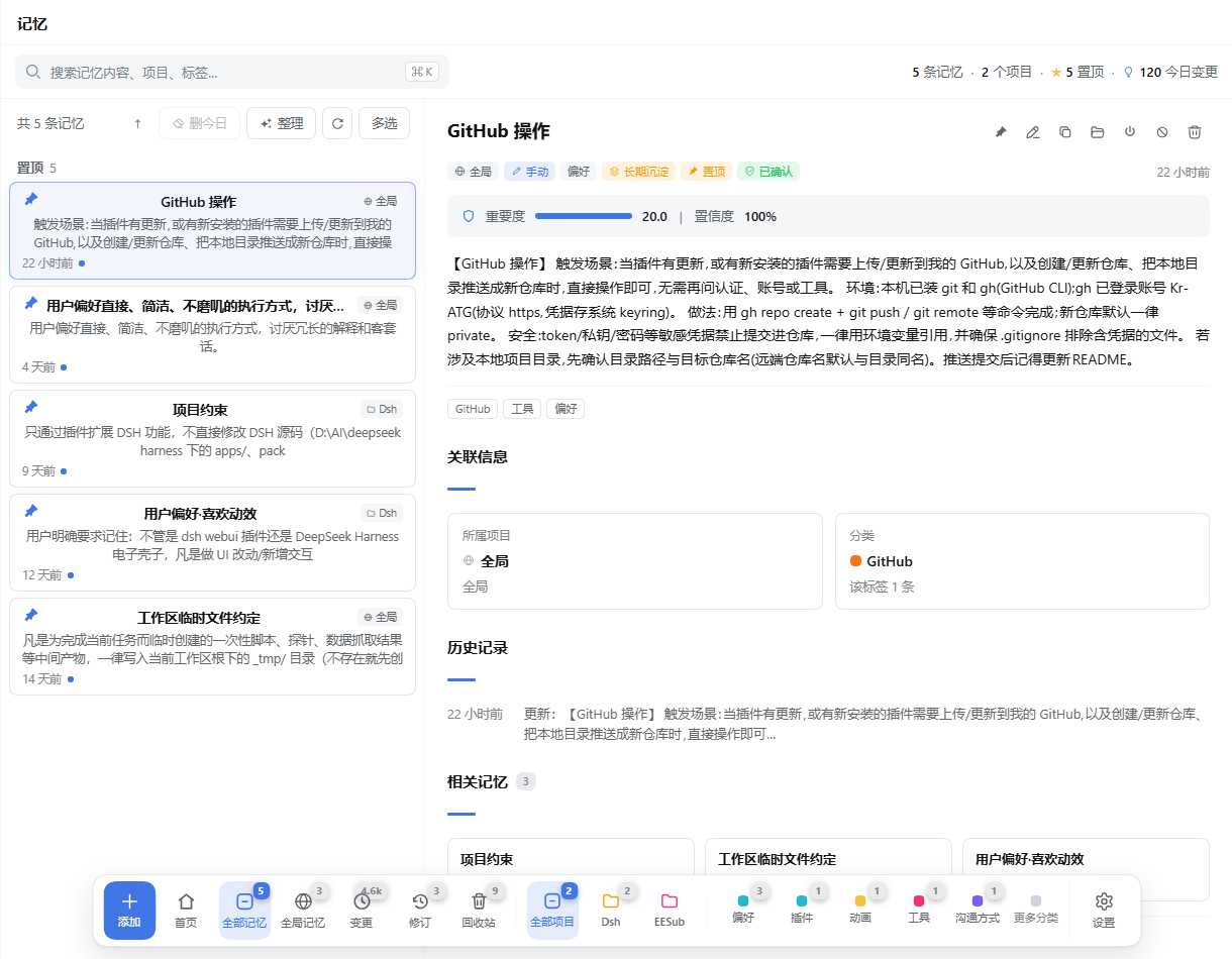 记忆面板