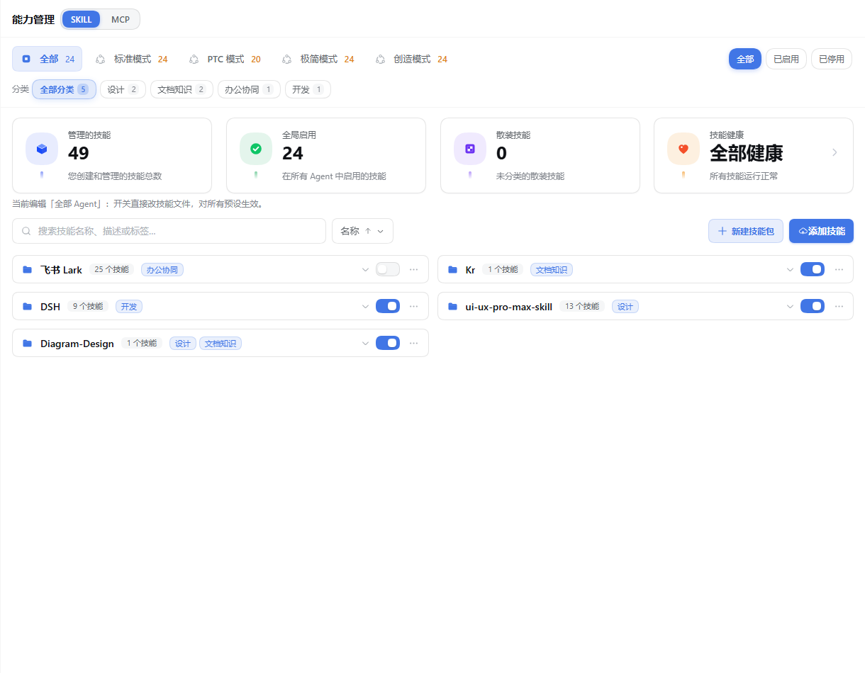 SKILL 技能管理