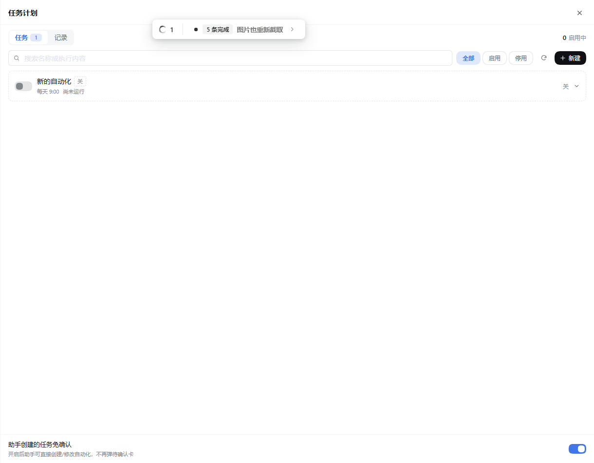自动化面板