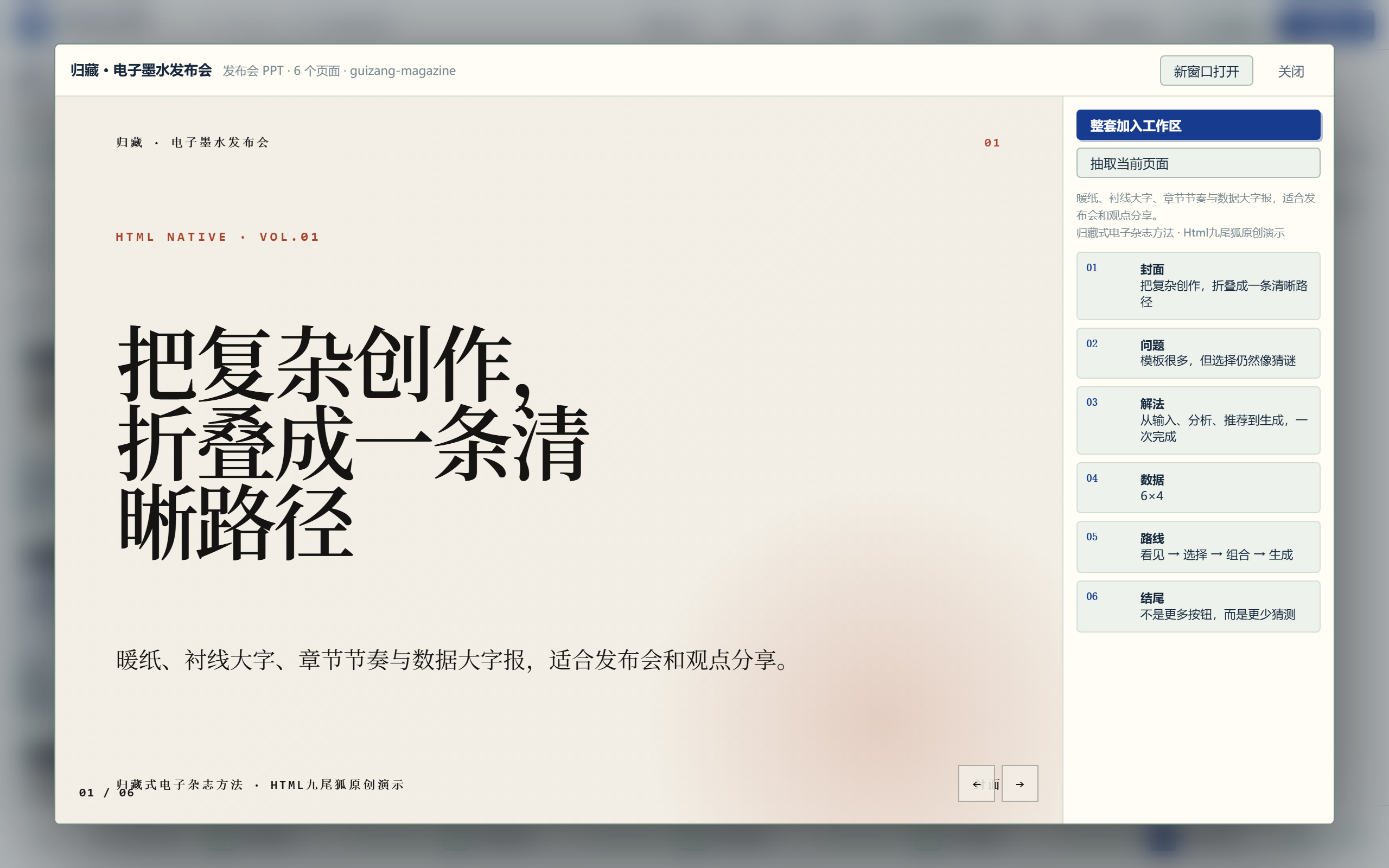Web 工作台