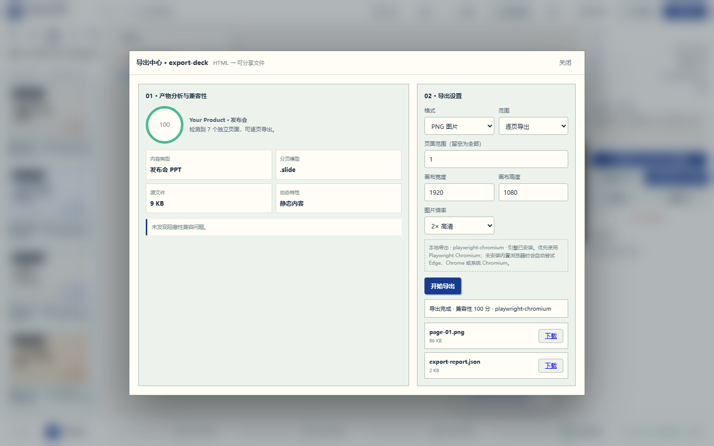 v0.4.2 导出中心