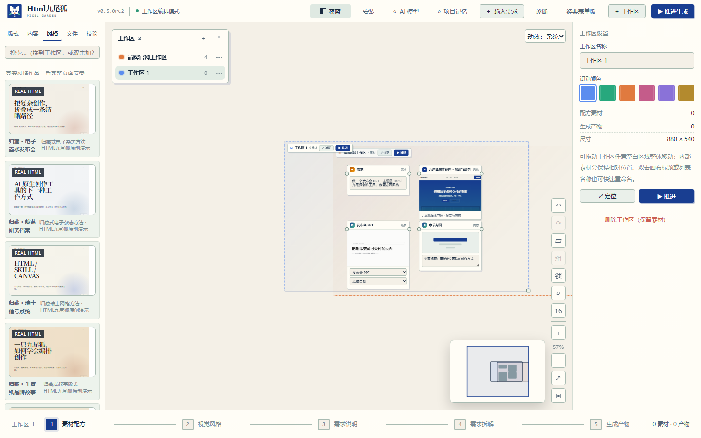 Html九尾狐 v0.5.0rc2 工作台