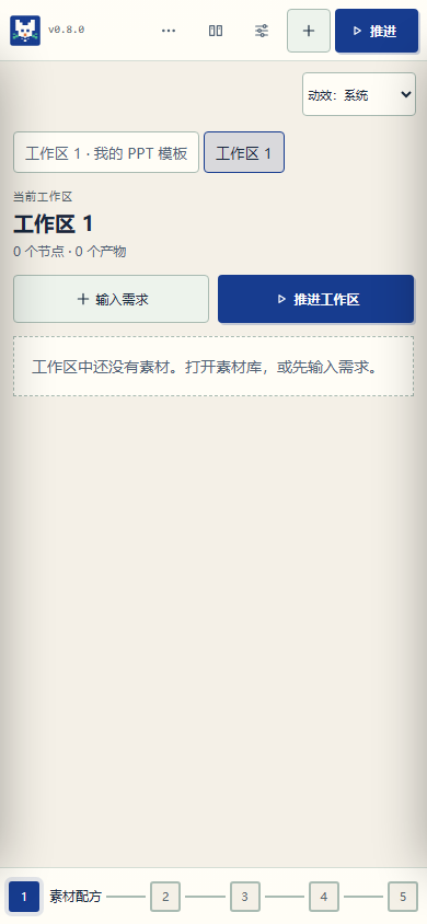 移动任务视图
