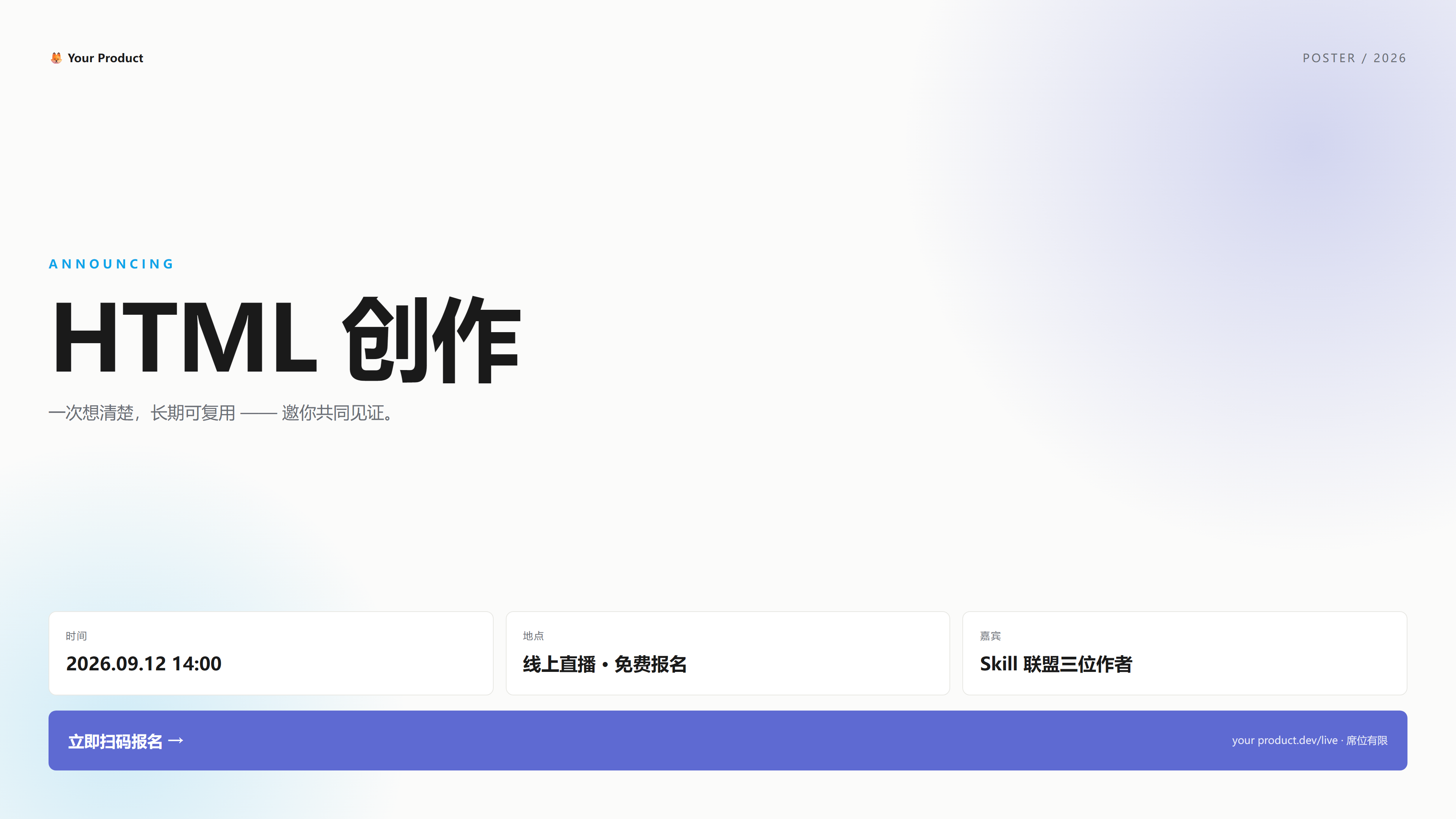 Harness 插件链路生成并导出的中文海报