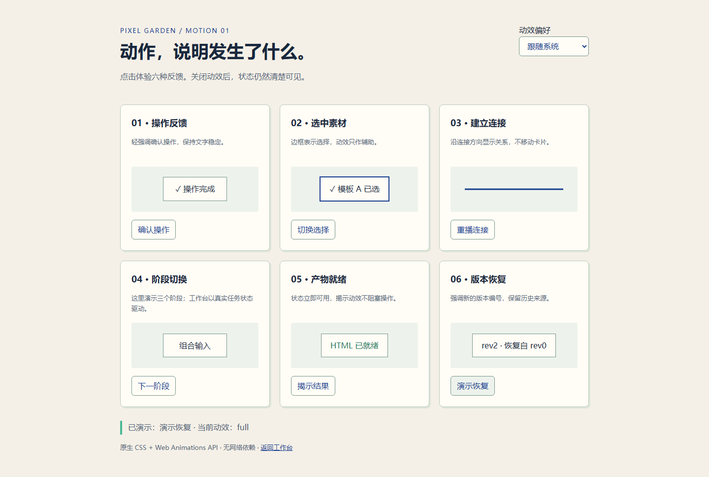 原生动效样页