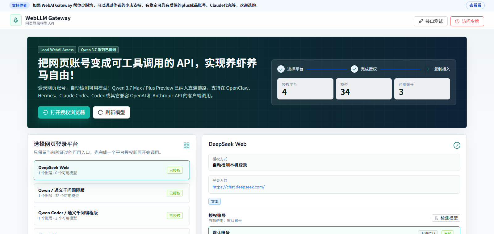 WebLLM Gateway 核心界面