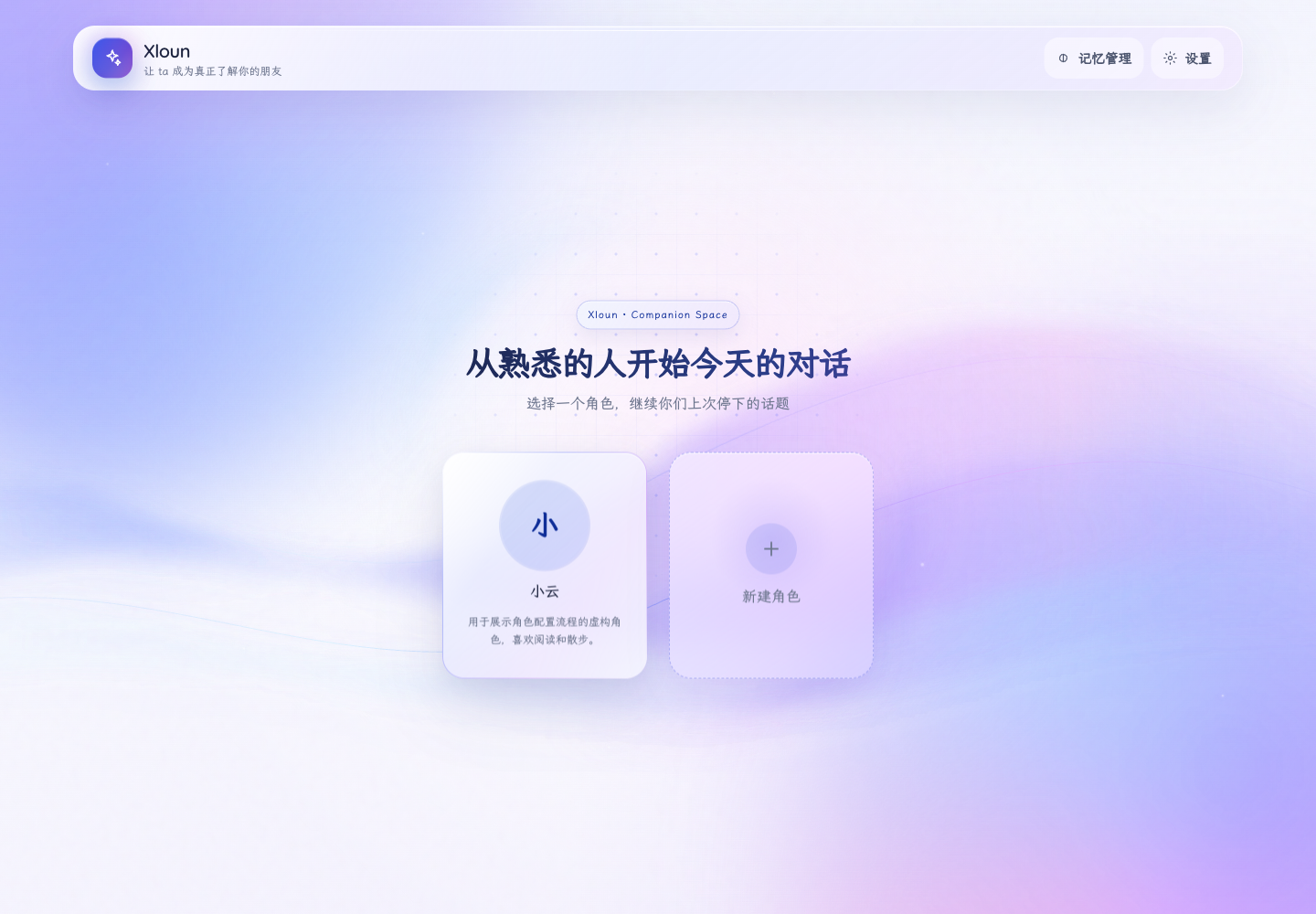 Xloun 角色首页预览